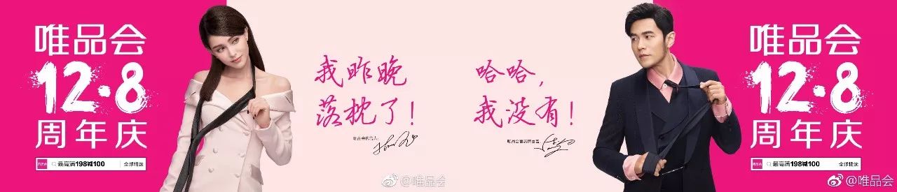 广告,无论平面还是视频,具有强大的再创作基因,在唯品会有意无意的