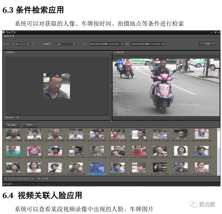 智慧安防:人脸抓拍识别系统技术方案(图文)