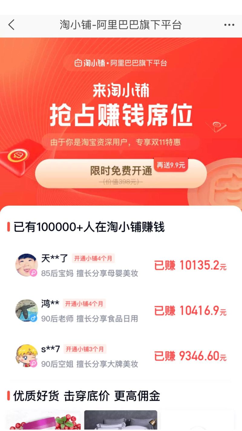 拆解淘小铺拉新流程万物皆可学习运营