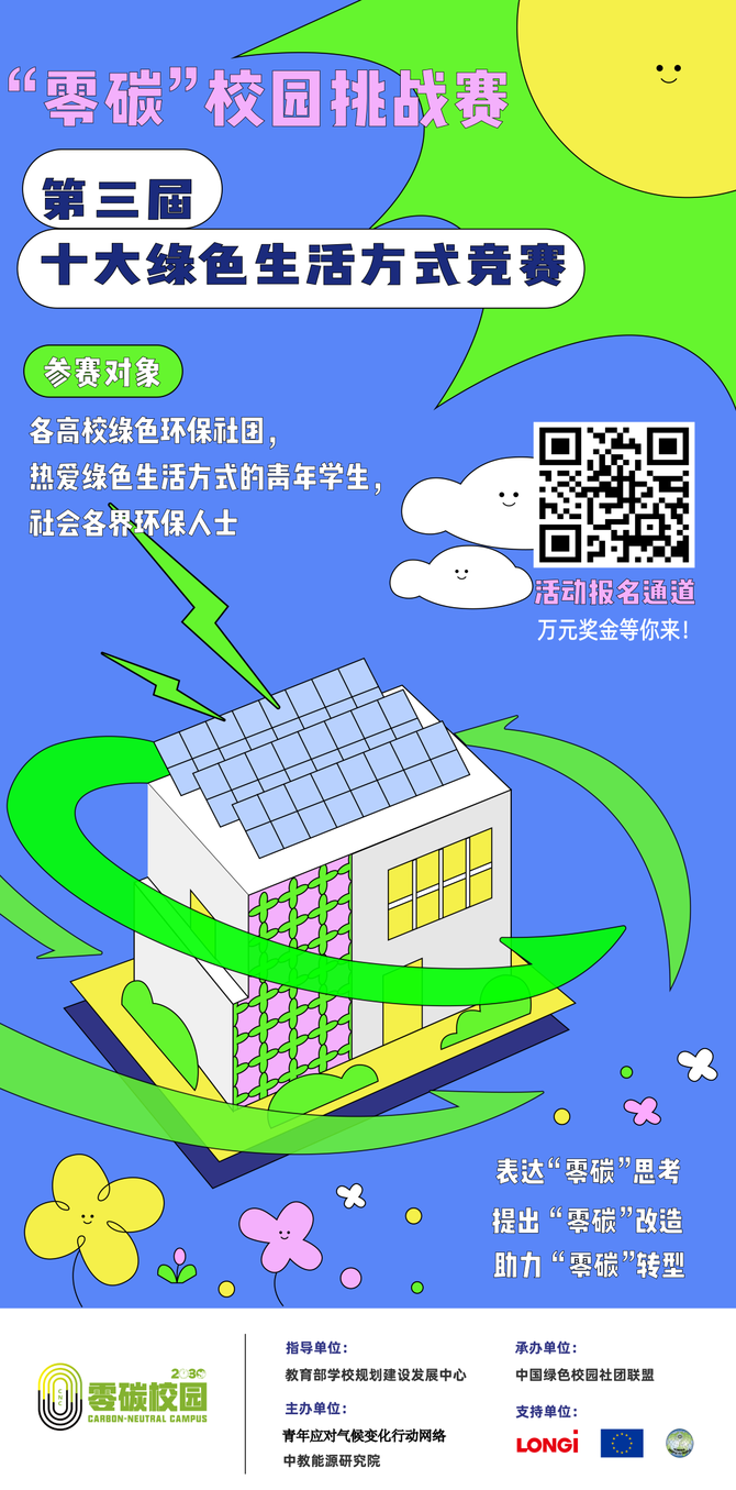 "零碳"校园设计挑战赛,直接就抱走1w奖金!