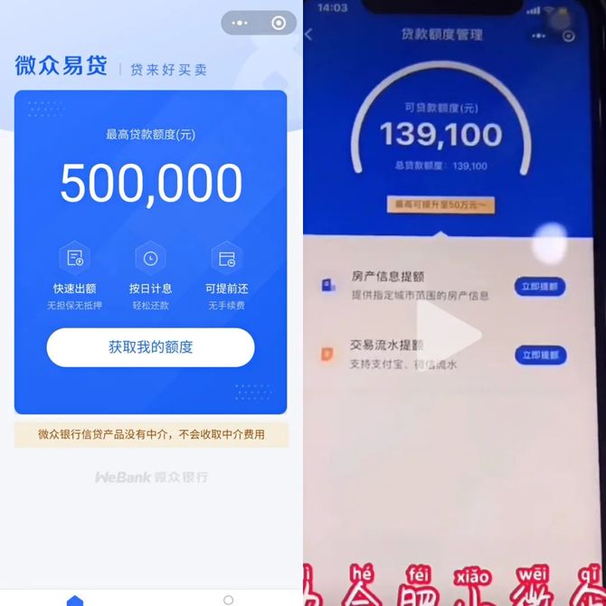 「微众易贷」申请页面的slogan是"贷来好买卖,相