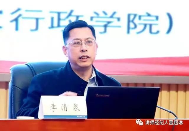 两会专题李清泉教授不忘初心砥砺前行两会精神学习体会