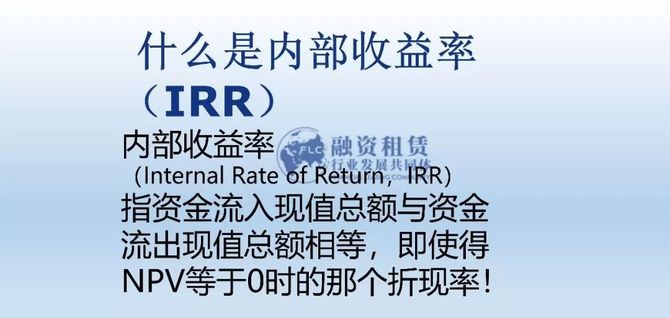 最全融资租赁irr计算攻略来了老司机必看