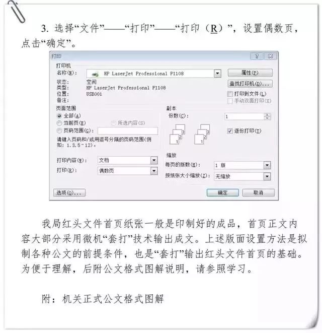 单页码居右空一字,双页码居左空一字.公文的版记页前