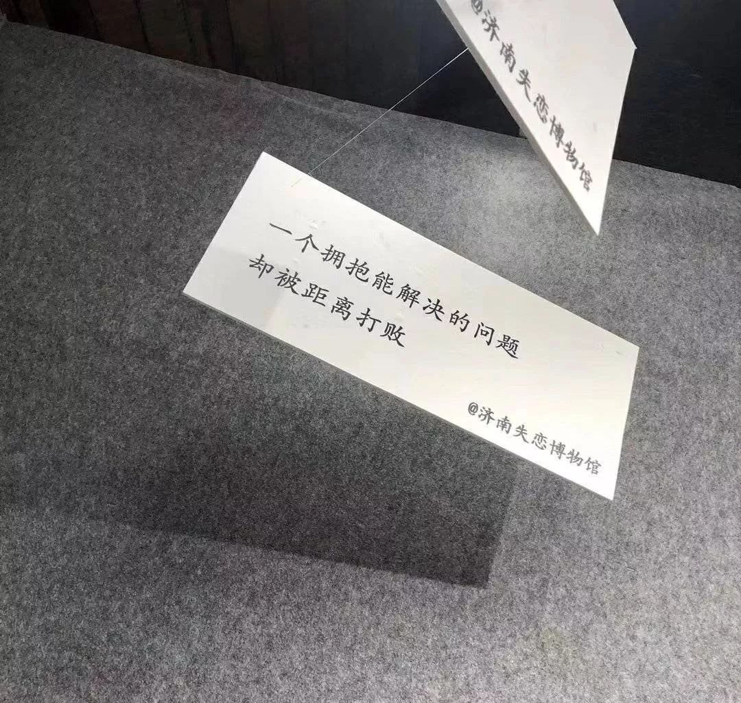 那些失恋的人写的文案