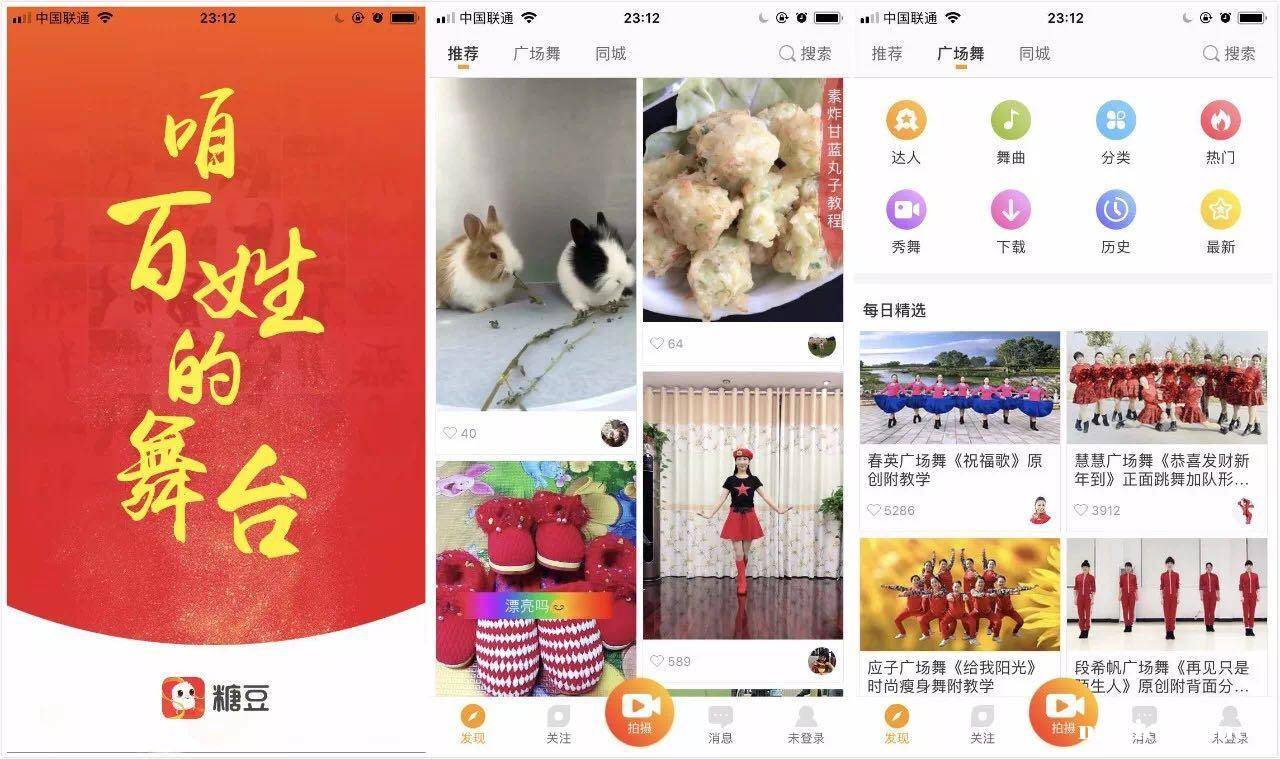 目前"糖豆"app的内容