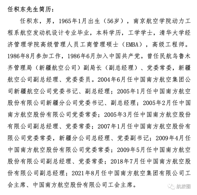 此外,监事会同意提名任积东为第九届监事会股东代表监事候选人.