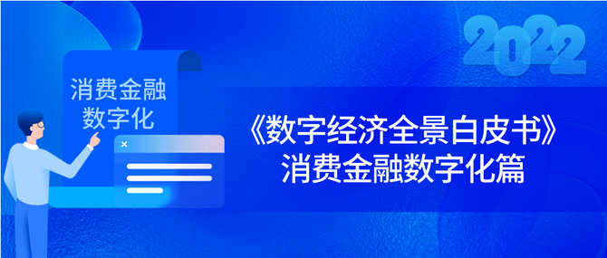 来了2022年第二季度数字经济全景白皮书合集速览