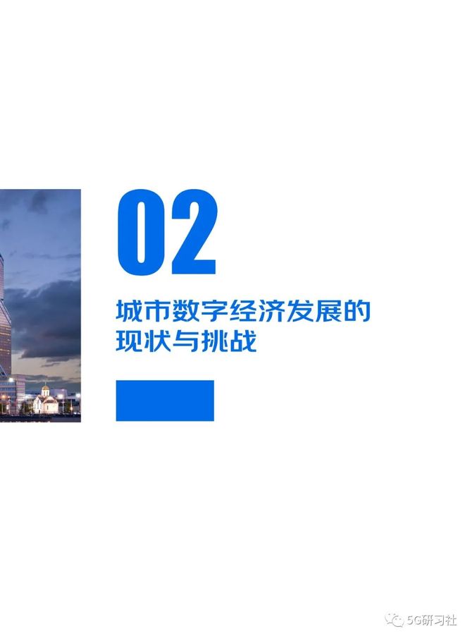 77页附下载2022年城市数字经济发展实践白皮书文件转图片迅捷pdf转换