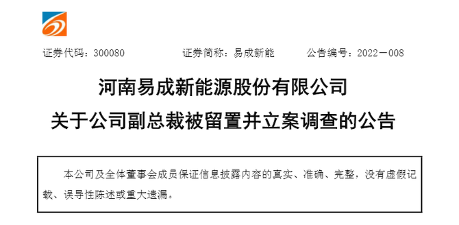 通知书,其决定对公司副总裁张闱祺先生采取留置措施并进行立案调查