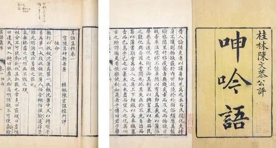 明代思想家吕新吾《呻吟语"这些哲学看上去"像小学教室里贴的