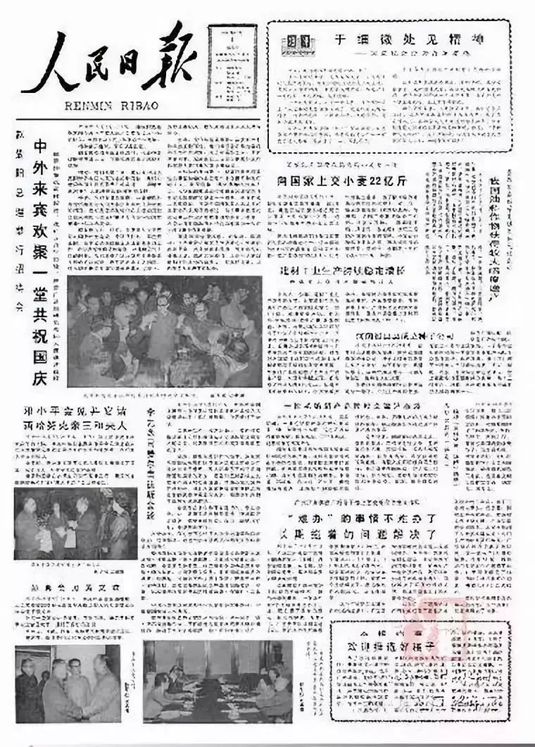 细细回味72年国庆盛况:1949-2021年《人民日报》10月1日头版