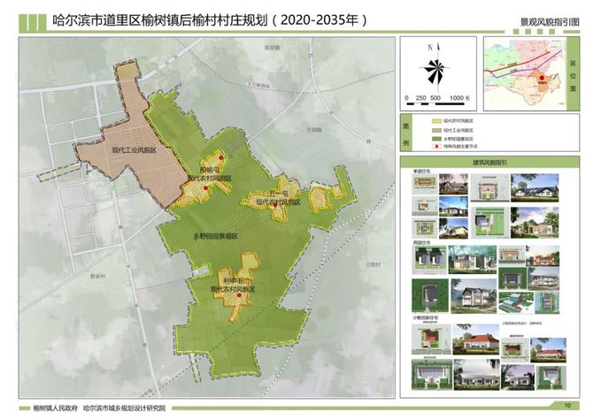 村庄规划优秀典型案例一等奖哈尔滨市道里区榆树镇后榆村村庄规划