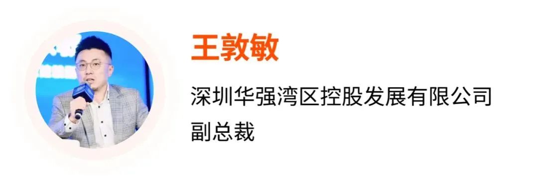 王敦敏老师深耕大湾区近20载房地产及产业园区开发管理经验"理想城市