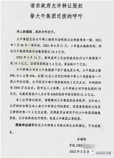 孙大午的二儿子孙福硕表示,他本人45%的持股若换算成股份市场估值,共