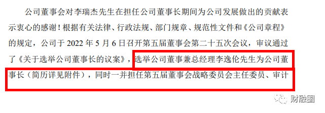 放言五一不加班马上炒掉的董事长辞职94年少东家掌舵