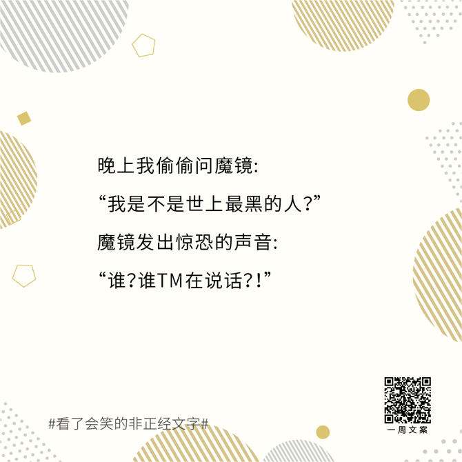 看了会笑的非正经文字(05)