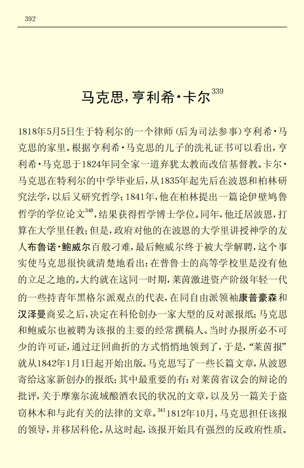 恩格斯在马克思去世之后又写了一篇马克思小传《亨利希·卡尔·马克思
