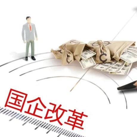 湖南省国资委召开专题会议 进一步落实国企改革三年行动实施方案