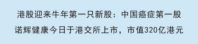 昭衍新药结束招股,下周五于港交所挂牌上市:募资最