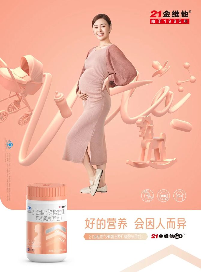 新知达人, 重磅!“21金维他倍+”全新上市,百年药企进军保健品细分市场