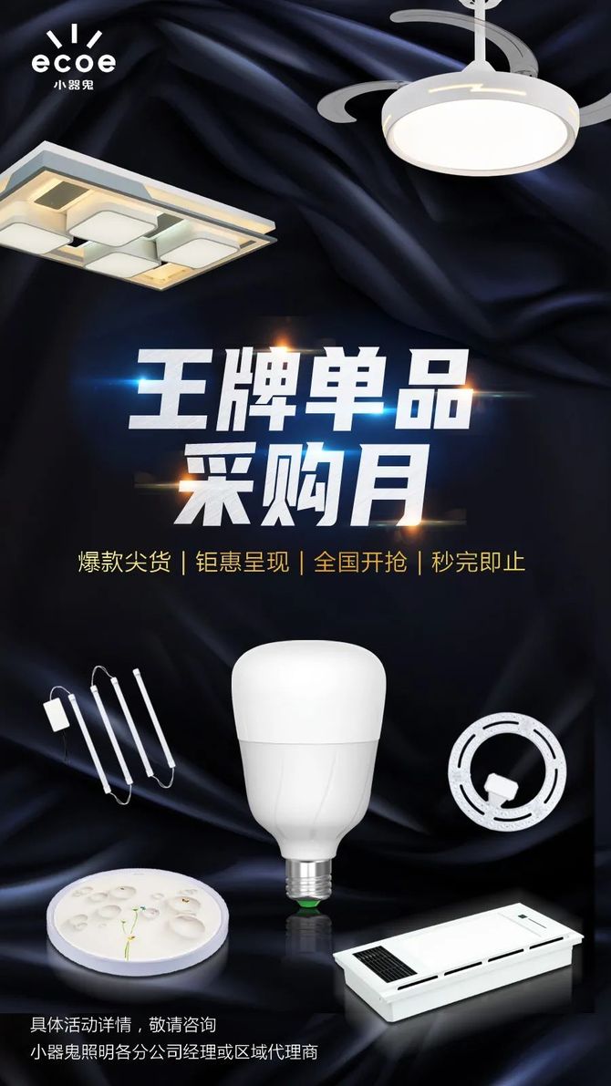 新知达人, 亮眼!小器鬼照明全面升级这个领域……