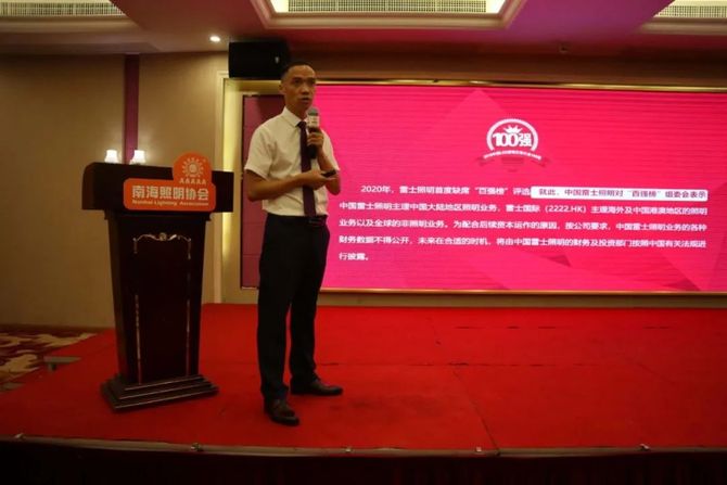 新知达人, 祝贺!佛山照明荣任南海照明协会会长单位