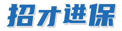 新知达人, 国聘行动,中国平安升级上线“云招聘”:从2000到20000!核心职位有哪些?