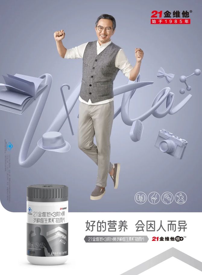 新知达人, 重磅!“21金维他倍+”全新上市,百年药企进军保健品细分市场