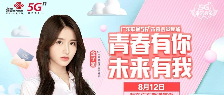 来啦 5gn未来会员校园星推官金子涵今天来啦 运营商段子手 商业新知