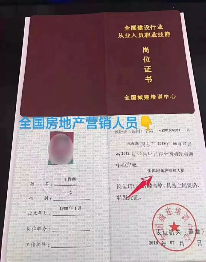 證書全國房地產經紀人證書全國房地產營銷員證書高級房地產策劃師房