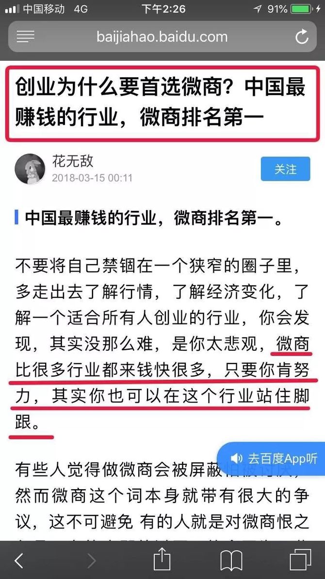 一缕光, 2021年微商将被列为中国最赚钱行业！