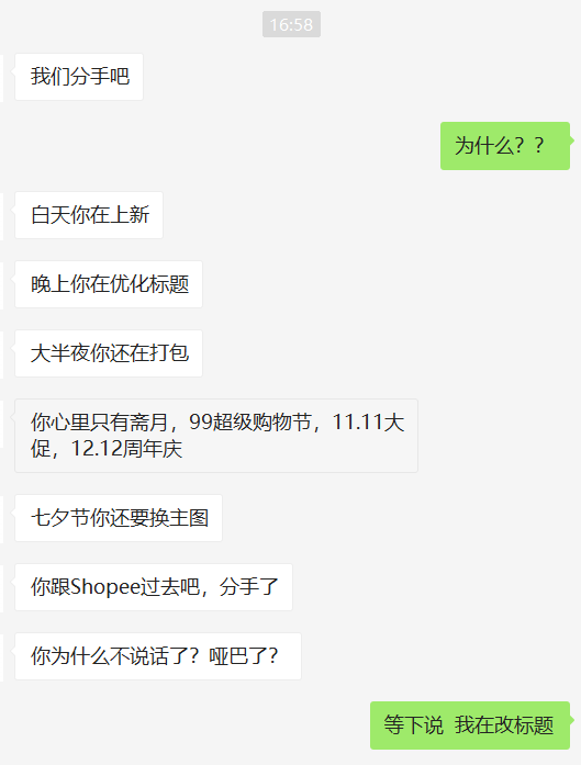 新知达人, 分手吧,跨境电商人