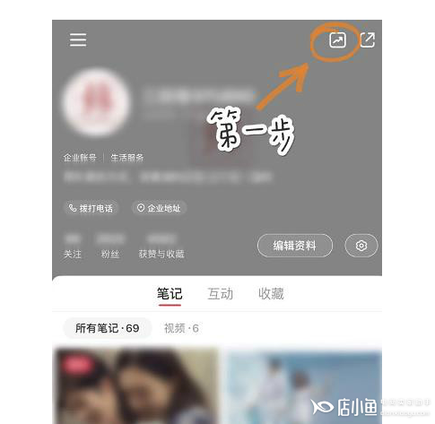新知达人, 小红书薯条怎么开通？