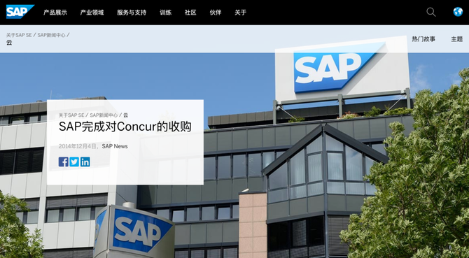 圖片來源:sapsalesforce 和 concur 的商業奇蹟,從某些層面上講,也