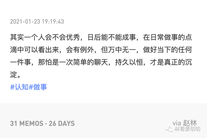 新知达人, 过去一个月的碎片思考202101