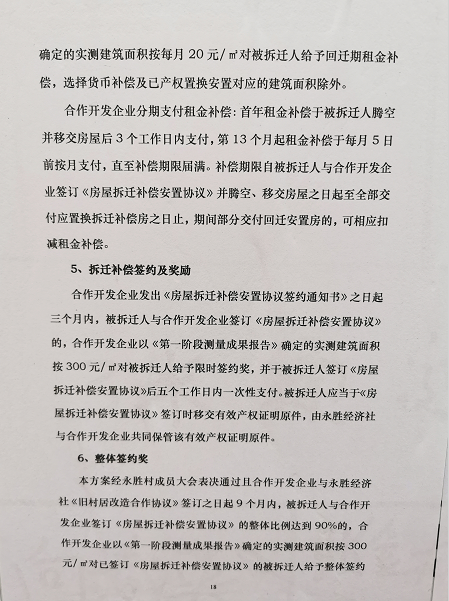 超11條村改拆補方案大曝光涉及廣州深圳東莞等地舊改補償標準都在這裡