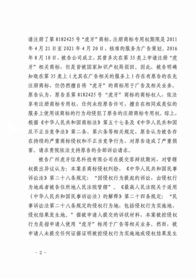 杭州虎牙诉广州虎牙商标侵权虎牙商标到底是谁的