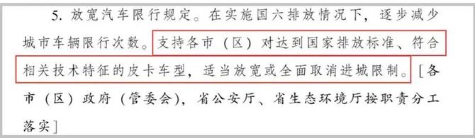 新知达人, 取消皮卡进城限制!陕西皮卡解禁