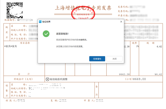 通過增值稅電子發票版式文件閱讀器打開已下載的電子專票版式文件