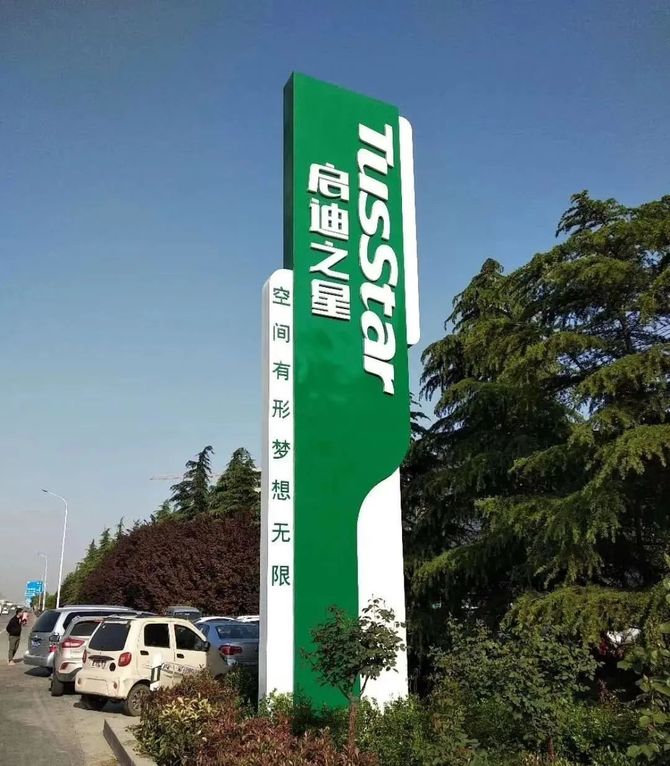 论那些年标识人为精神堡垒操碎的心