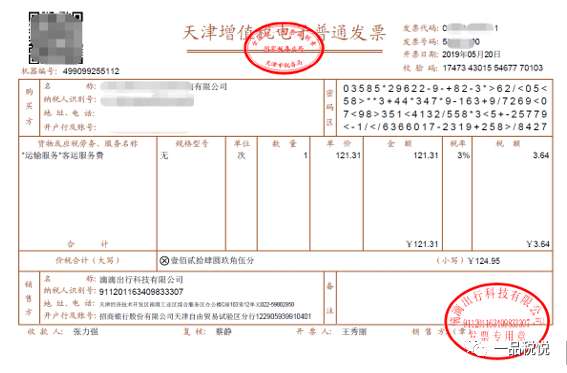 一品税悦 旅行社开的"旅客运输服务"发票,能不能抵扣进项税?