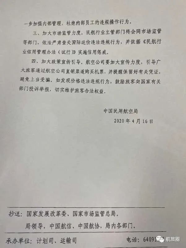 新知达人, 夜话丨东航国航公布5月国际航班;民航局要求国际机票全直销