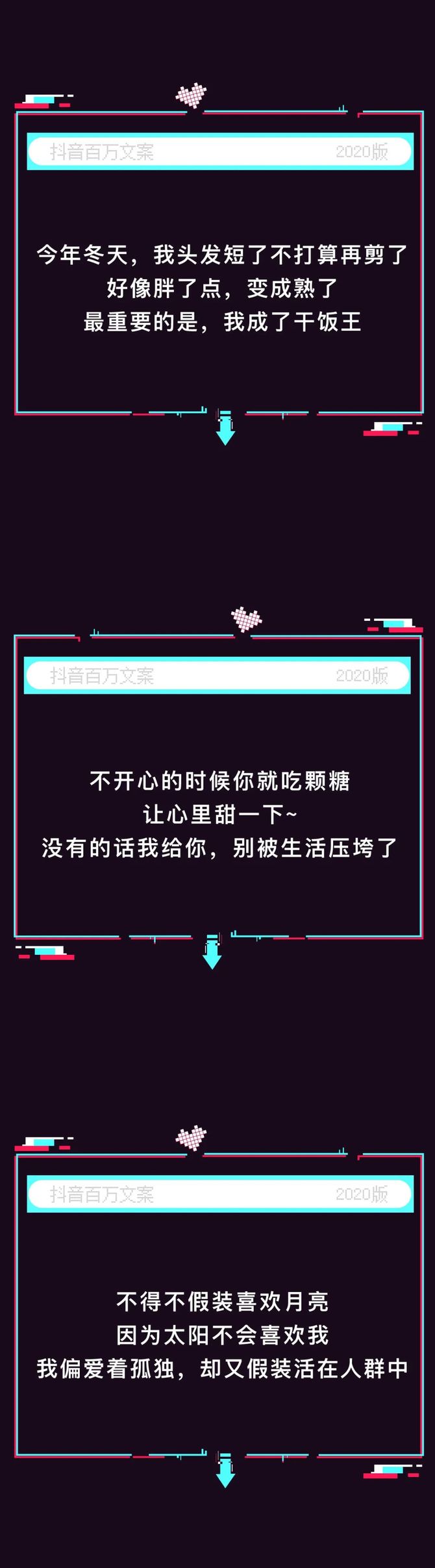 告別2020每人一句抖音寶藏文案