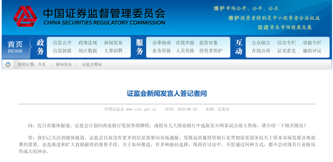 新知图谱, 银行将拿券商牌照?金融行业大开放?证监会官方回应!