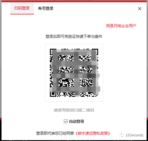 新知达人, 原创工具 | 快递批量截图查询工具