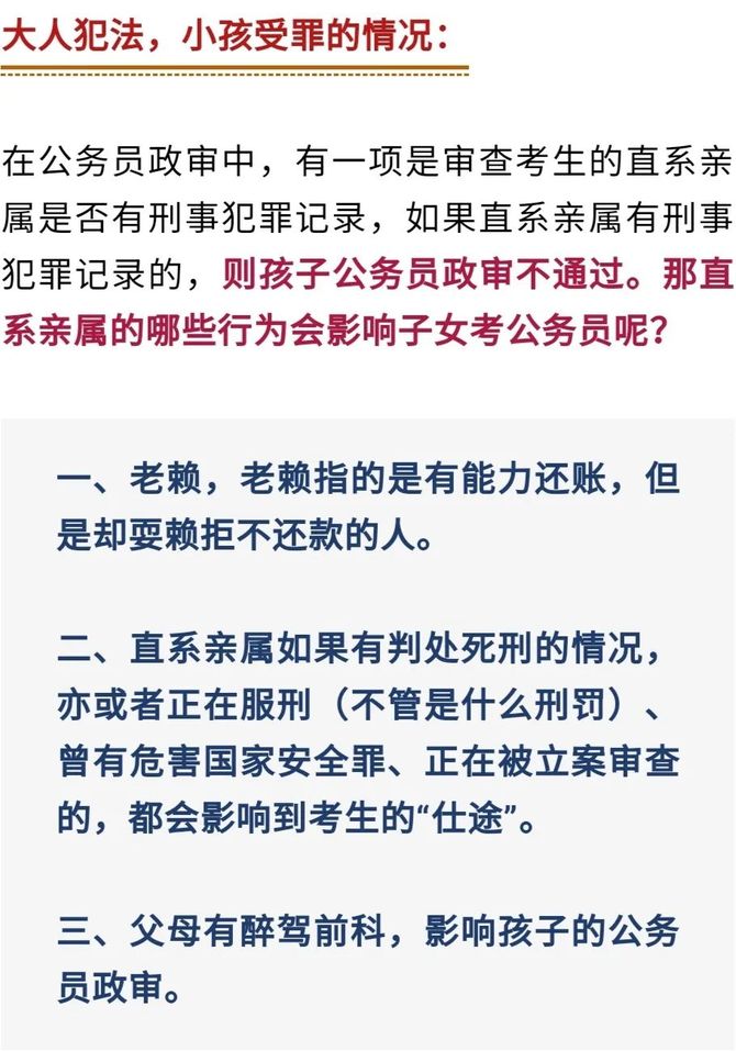 又出新规!受过刑事处罚的人,不能从事这些工作,包括家人子女!