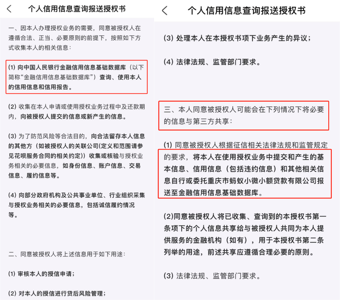 花唄重磅升級!數據正逐步接入央行徵信_消費金融風控聯盟-商業新知