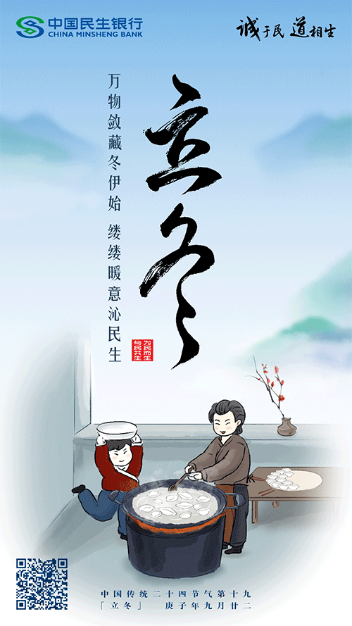 新知达人, 饺子or汤圆？品牌立冬海报合集！