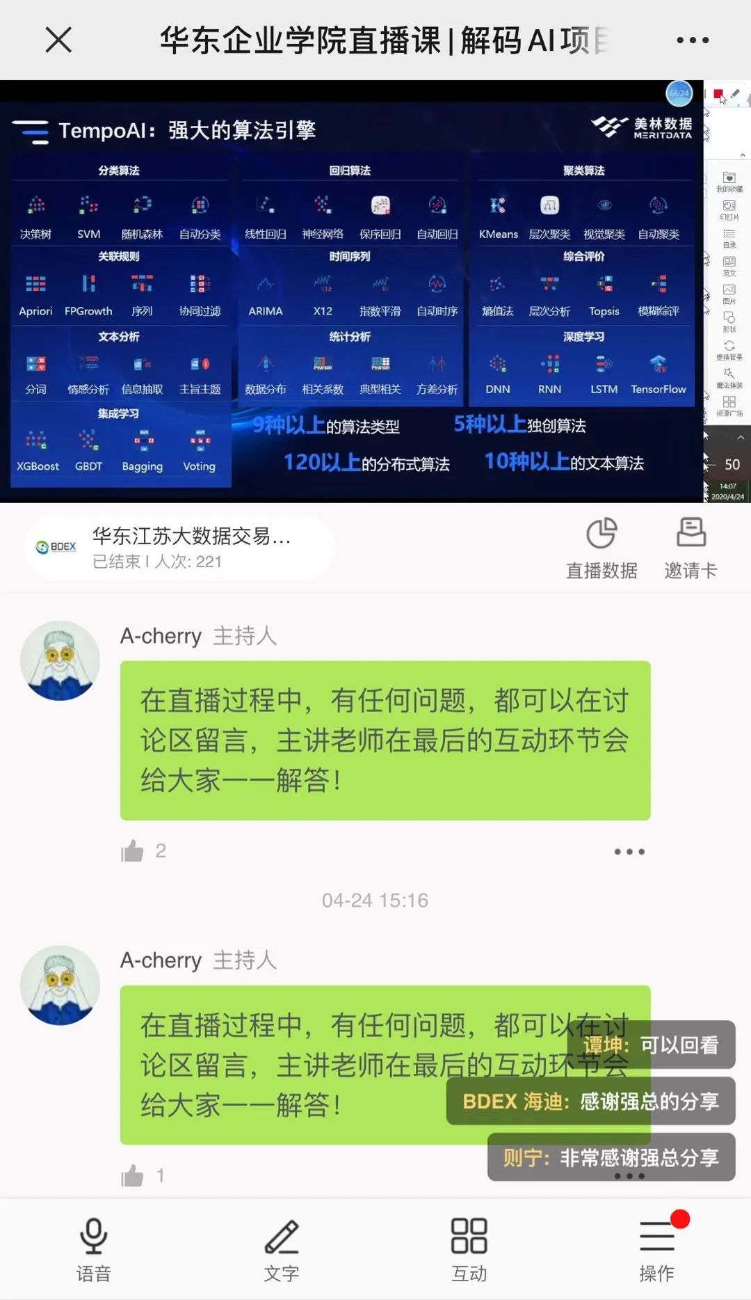 新知图谱, 人工智能线上论坛暨首届盐南高新区网络招商圆满成功!